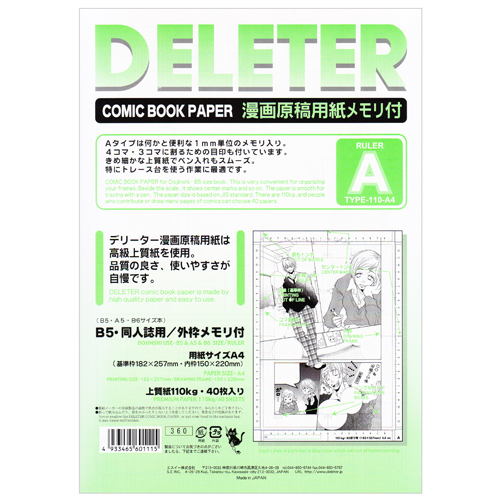 Deleter 만화원고지  110g A4 (40매) 유선A