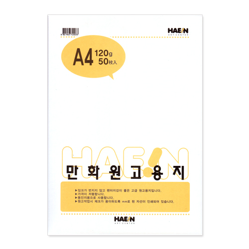 Haein 만화원고지 120g  A4 (50매) 유선