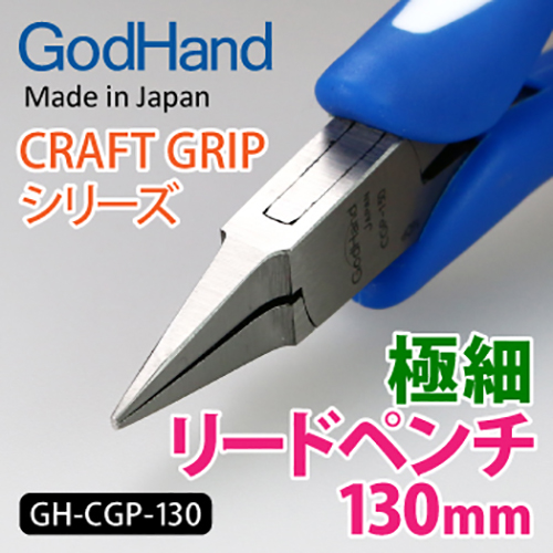 갓핸드 877041 크래프트 그립 시리즈 극세 리드 펜치 130mm(CGP130)