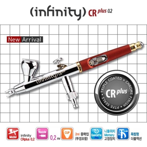 H&S 인피니티 CR PLUS  0.2mm 에어브러쉬