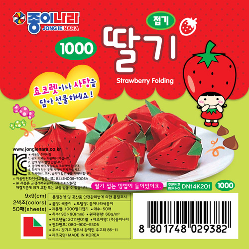 1000 딸기 접기  (90×90mm)